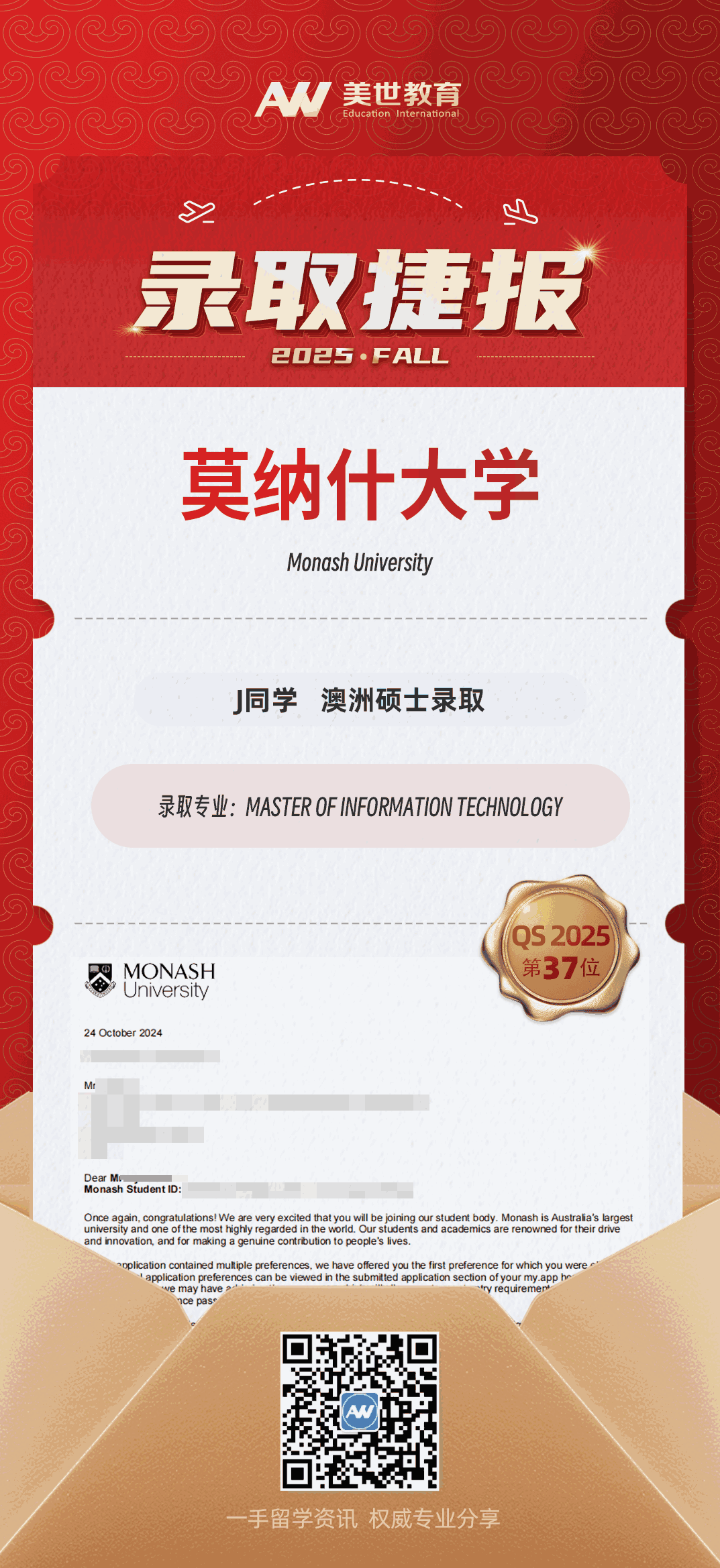 美世捷报|恭喜J同学斩获澳大利亚莫纳什大学硕士录取offer